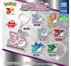 ポケモン ガチャ メタルチャームマスコット 第二弾コンプリート
