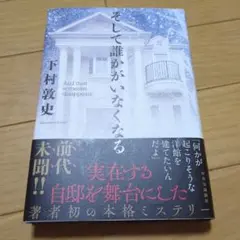 そして誰かがいなくなる