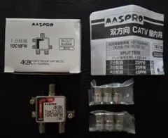 MASPRO 1分岐器 1DC10FW 4K8K対応のサムネイル
