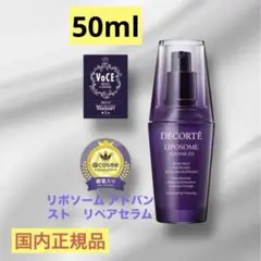 早い者勝ち！！正規品♡コスメデコルテ リポソームアドバンストリペアセラム