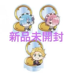 リゼロ アクスタ とじコレ ラム レム ガーフィール ツインクル