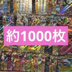 ポケモンカード　RR R キラカードのみ　まとめ売り　1000枚