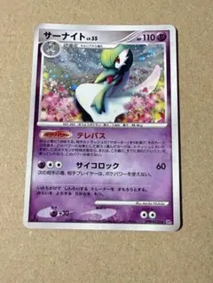 サーナイトLV.55 ポケモンカード