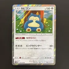 【PSA10】カビゴン R ダブルブレイズ 076/095 カビゴン R SM10 ダブルブレイズ 076/095 - メルカリ