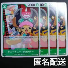 ワンピースカ―ド　トニートニー・チョッパー OP02-034　4枚　UC　緑　知
