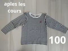 【アプレレクール】長袖Tシャツ100cm