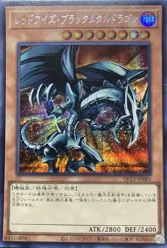 遊戯王 レッドアイズ・ブラックメタルドラゴン　シークレットのサムネイル