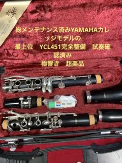 総メンテナンス済みYAMAHAカレッジモデル最上位YCL451完全整備 超美品 2025年最新】YAMAHA YCL 451の人気アイテム - メルカリ