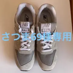 未使用品　ニューバランス996 グレー　25cm