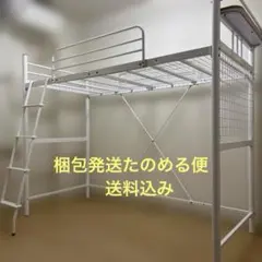 LOWYA ロフトベッド　ホワイト