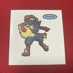 メガルカリオ ルカリオ ポケモン デコキャラシール シール ポケモンパン 食玩