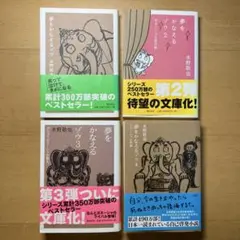 夢をかなえるゾウ 4巻セット/水野敬也