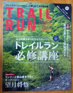 トレイルラン 2017SUMMER