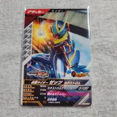 ガンバレジェンズ N 仮面ライダーゼッツ カタストロム ②