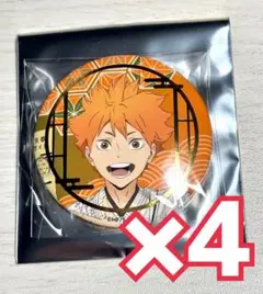 JR東海×ハイキュー　レッツゴーキョウト　カンバッジコレクション　日向翔陽　4点