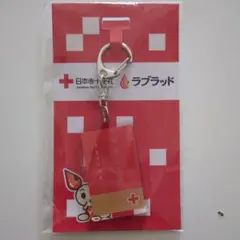 日本赤十字社 ラブブッド アクリルキーホルダー