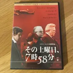 その土曜日、7時58分 (’07 米) セル版DVD