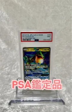 【PSA9】レックウザGX RR SM8b GX 098/150のサムネイル