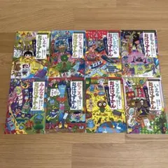 おばけずかん 8冊セット