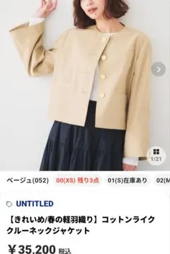 UNTITLED◇コットンライク クルーネックジャケット M アンタイトルのサムネイル