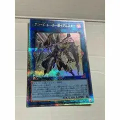 遊戯王　アコードトーカー@イグニスター　25thシークレット