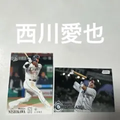 西川愛也
