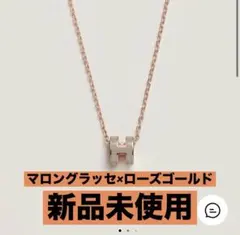 レア【新品未使用品】HERMES ミニ・ホップHマロングラッセ ローズゴールドのサムネイル