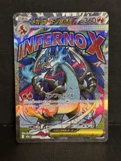 ポケモンカード メガリザードンX ex MA 223/193