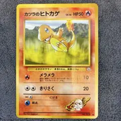 【300円スタート】カツラのヒトカゲ　ジム拡張第2弾【旧裏　極美品】のサムネイル