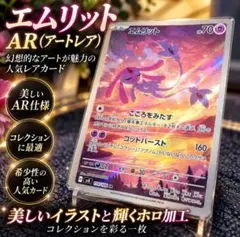 エムリット AR SV8 超電ブレイカー 114/106 - メルカリ