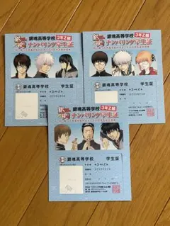 銀魂 銀八先生 学生証