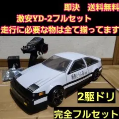 激安 ドリパケ フルセット RX-7ボディ tt02 ラジコン YD-2 - メルカリ