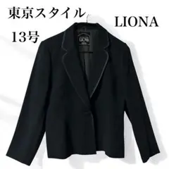 美品【東京スタイル】LIONA ジャケット ブラックフォーマル 13号 冠婚葬祭