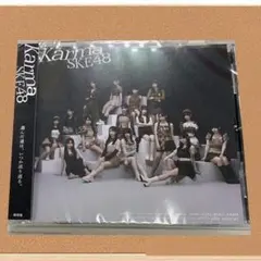 SKE48 Karma CD 新品