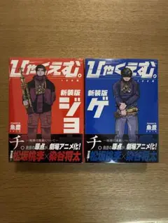 ひゃくえむ。新装版