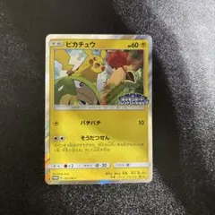 ピカチュウ フレンドリィショップ プロモ PROMO 249/SM-P【最終価格