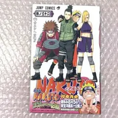 NARUTO ナルト 32巻 初版 帯付き　ジャンパラ付き