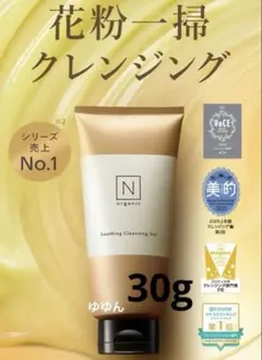 エヌオーガニック　Basic スージング クレンジングジェル メイク落とし