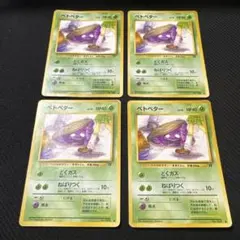 海外規制レア】旧裏ポケモンカード ベトベター 2枚セットまとめ売り