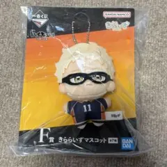 ハイキュー!! 一番くじ F賞 きららいずマスコット 月島蛍 - メルカリ