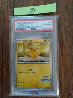 寶可夢卡牌 皮卡丘 插畫大賽③ PSA10