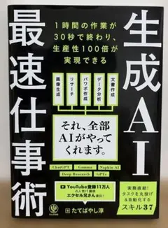 生成AI最速仕事術