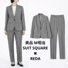 【美品】SUIT SQUARE✖︎REDA セットアップ グレンチェック　M相当