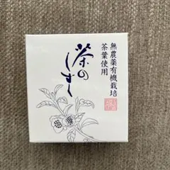 薬用 茶のしずく 悠香の石鹸 110gのサムネイル