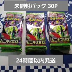 ムニキスゼロ 未開封パック 30パック【24時間以内発送】