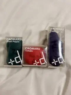 CAOMARU カオマル 3種セット ピーマン トマト ナス スクイーズ