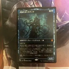 深海住まいのタッサ foil MTG - メルカリ