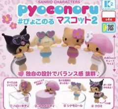 サンリオキャラクターズpyoconoru マスコット2 マイメロ　シナモロール