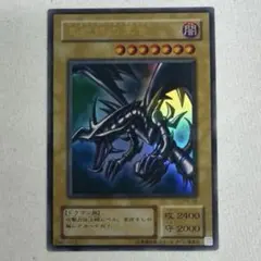 2026年最新】真紅眼の黒竜 2期 ウルトラの人気アイテム - メルカリ