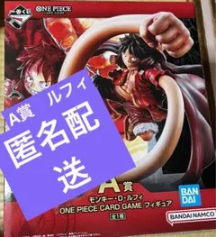 一番くじ ワンピース A賞 モンキー・D・ルフィ フィギュア　カードゲーム